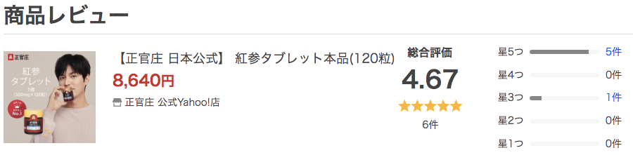 Yahoo!ショッピングの商品レビュー・口コミ